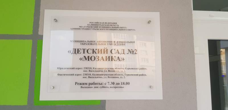 Детский сад №2
