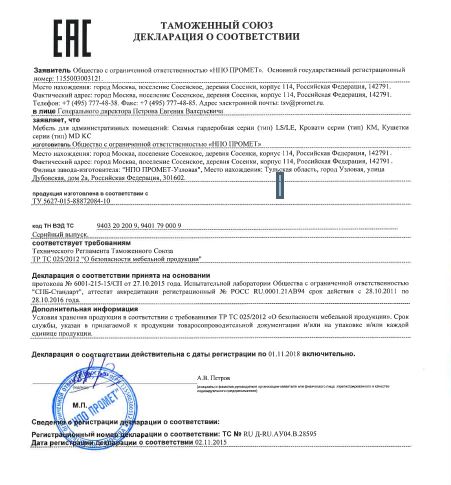 Декларация о соответствии
